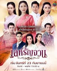 เล่ห์รัญจวน ตอนที่ 34 ตอนจบ