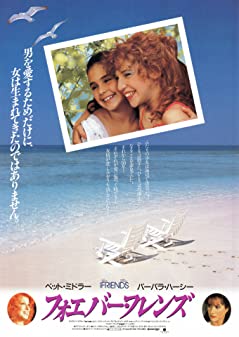 Beaches (1988)