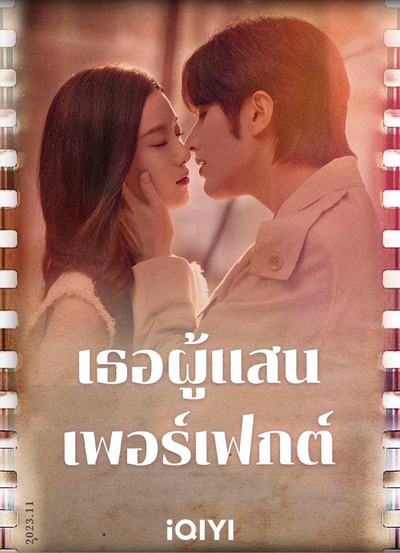 เธอผู้แสนเพอร์เฟกต์  [พากย์ไทย] updated to 12