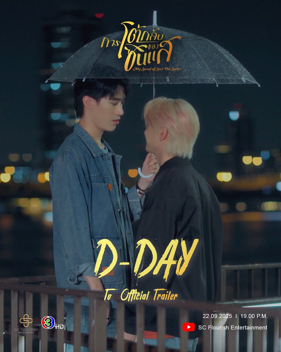 การโต้กลับของซินแส updated to 7