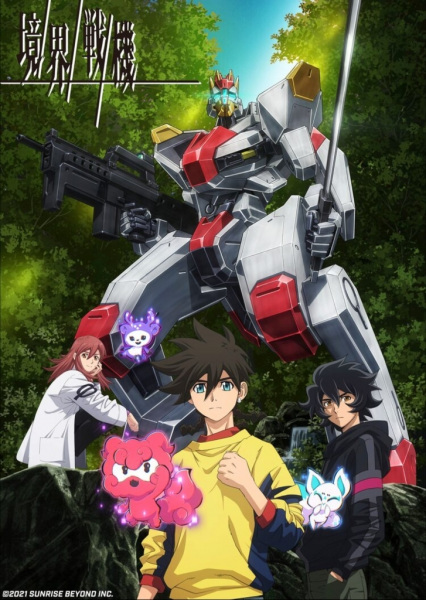 Kyoukai Senki เคียวไคเซนกิ สงครามจักรกล ตอนที่ 1-25 ซับไทย จบ