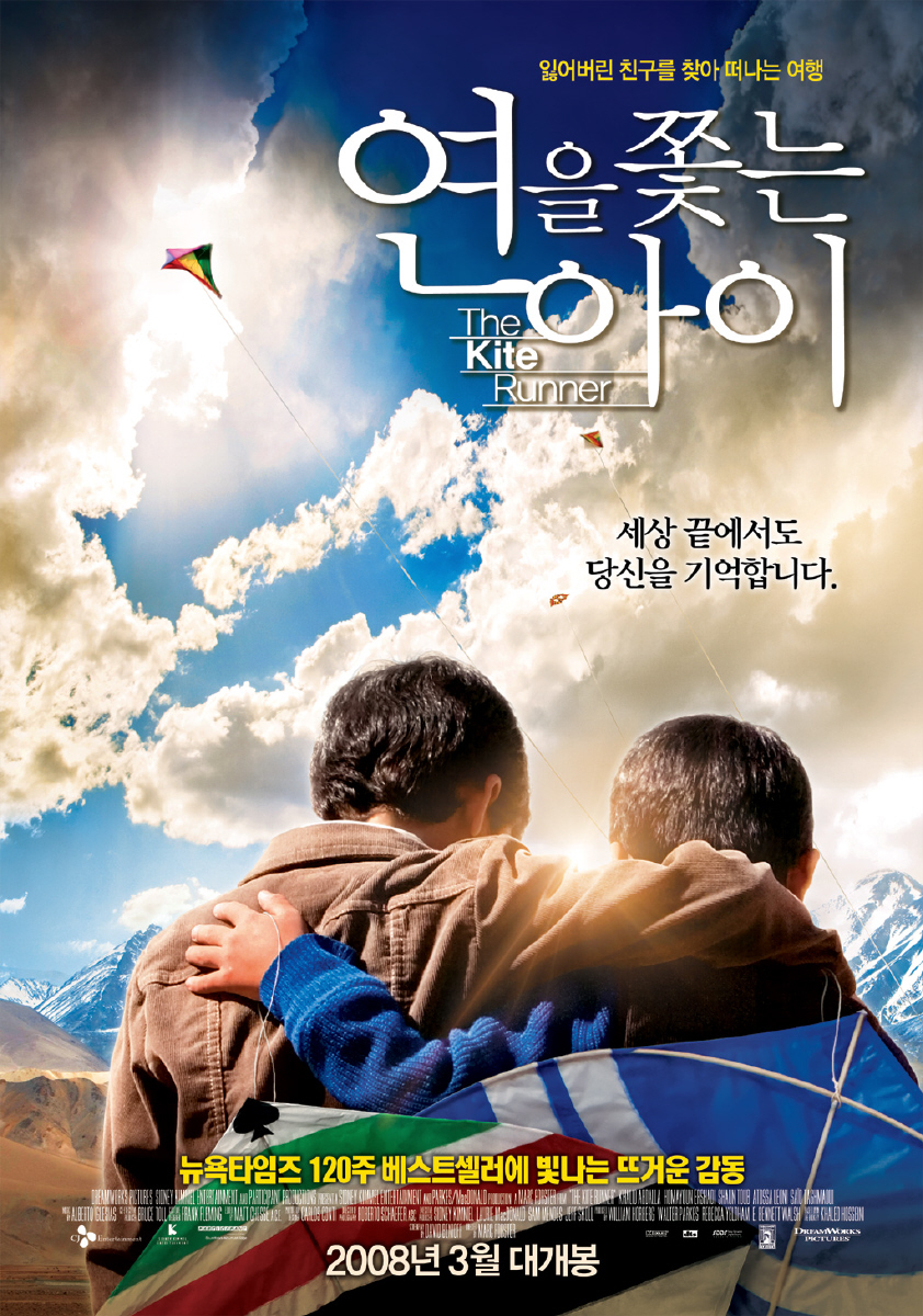 The Kite Runner (2007) - เด็กเก็บว่าว [พากย์ไทย]