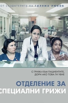 Getting On Season 1 (2013)