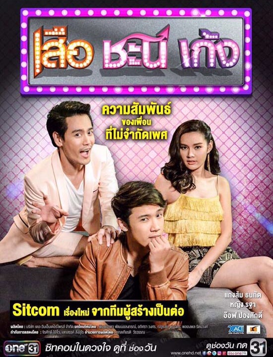 เสือ ชะนี เก้ง 2020 EP1-46 (รออัปเดตตอนต่อไป)