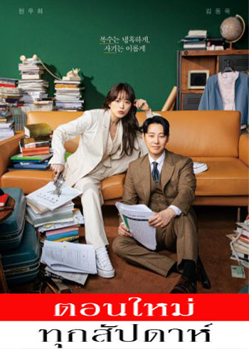 Delightfully Deceitful ซับไทย | ตอนที่ 1-2 (ออนแอร์)