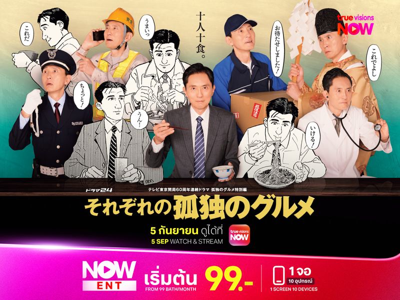 Every Solitary Gourmet (2024) โกโร่ อร่อยฉายเดี่ยวเที่ยวทั่วเมือง ตอนที่ 1-8 [พากย์ไทย]