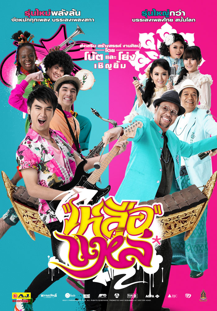 เหลือแหล่ (2011)