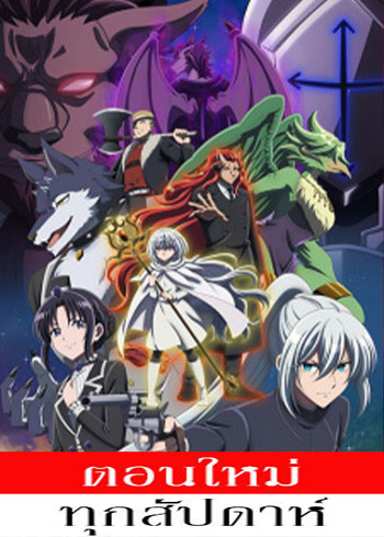 Nokemono-tachi no Yoru ตอนที่ 1-3