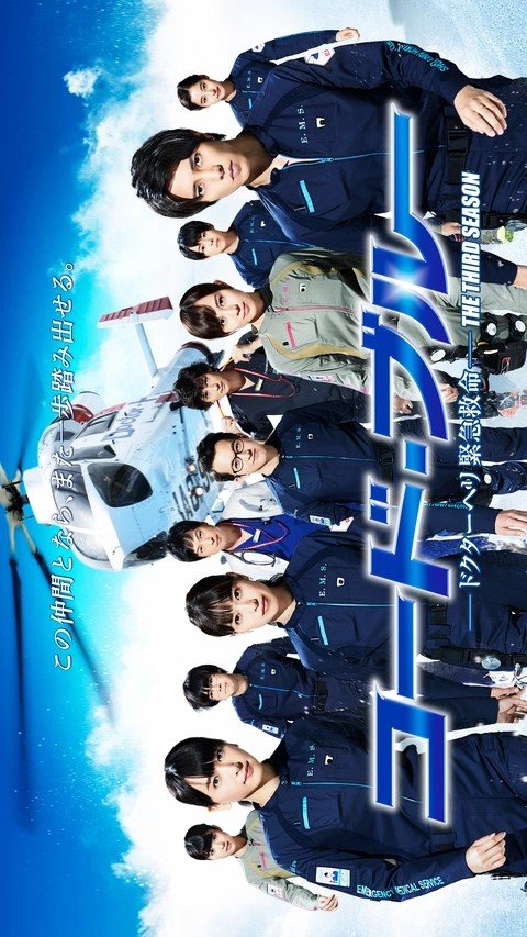 Code Blue (2017) Seasons 3 [ซับไทย] 1-10 + 1 ตอนพิเศษ จบ
