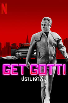Get Gotti Season 1 (2023) ปราบเจ้าพ่อ [พากย์ไทย]	