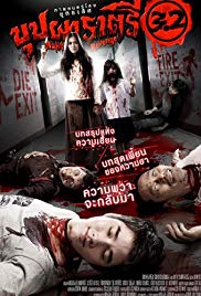 บุปผาราตรี 3.2 (2009) Buppah Rahtree 3.2