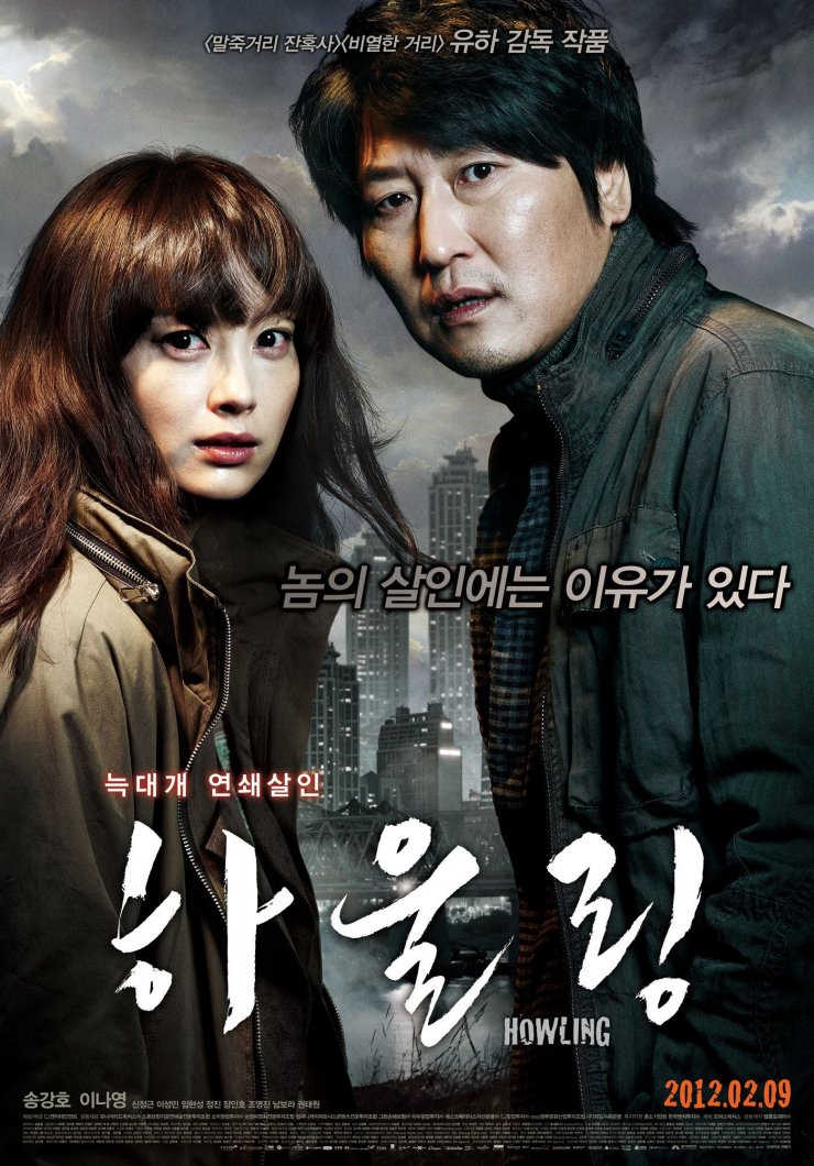 Howling [ซับไทย]