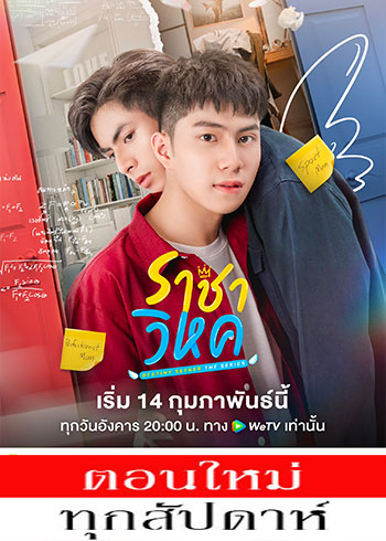 ราชาวิหค ตอนที่ 1-10