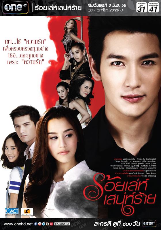 ร้อยเล่ห์เสน่ห์ร้าย EP.1-14 END