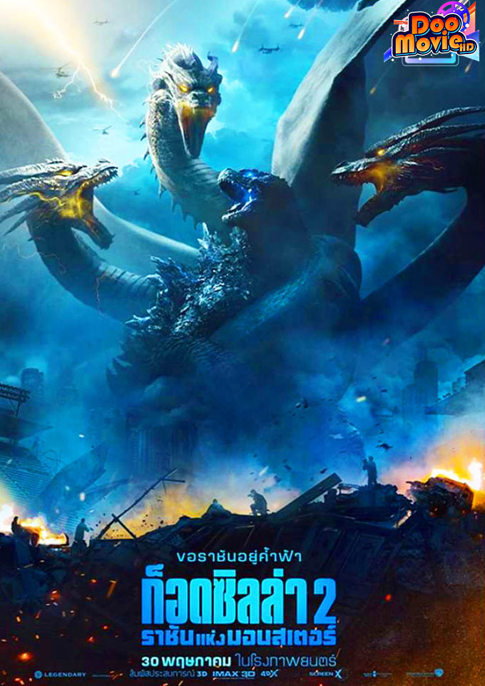 Godzilla (2019) ก็อดซิลล่า ราชันแห่งมอนสเตอร์ 