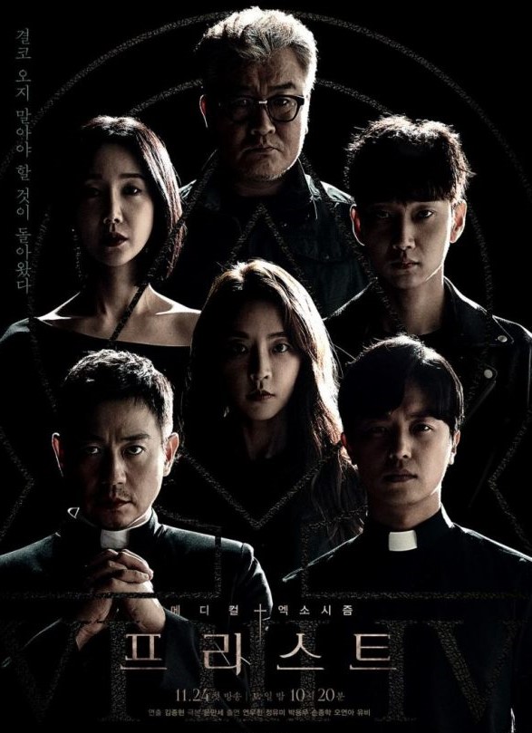 Priest (2018) | 16 ตอน (จบ)