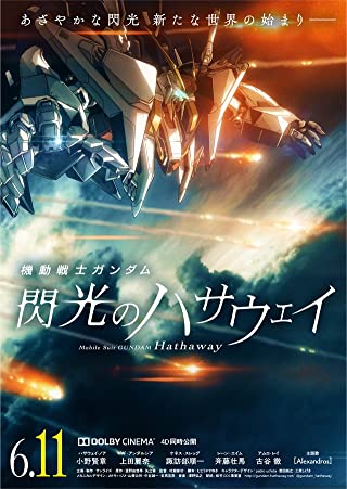 Mobile Suit Gundam Hathaway (2021) โมบิลสูทกันดั้ม ฮาธาเวย์ส แฟลช 