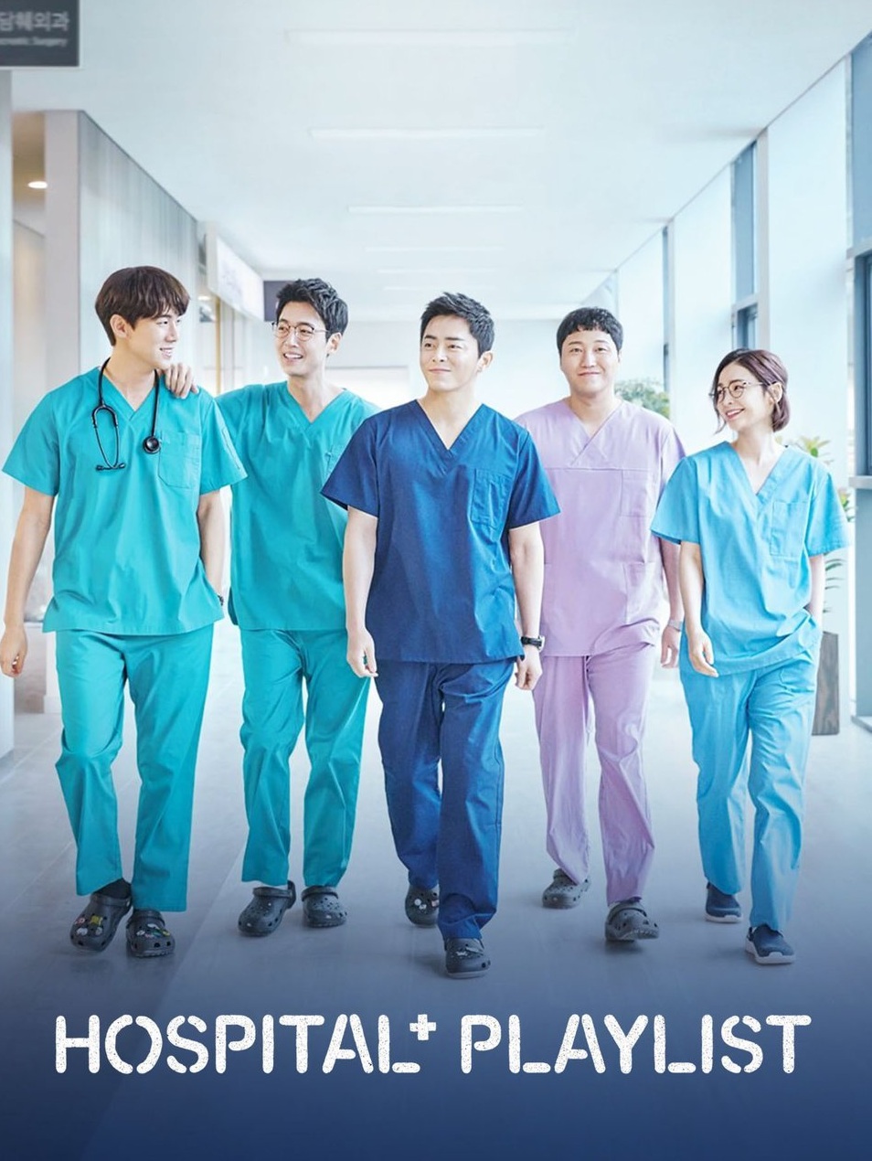 Hospital Playlist (2020) : เพลย์ลิสต์ชุดกาวน์ | 12 ตอน (จบ)