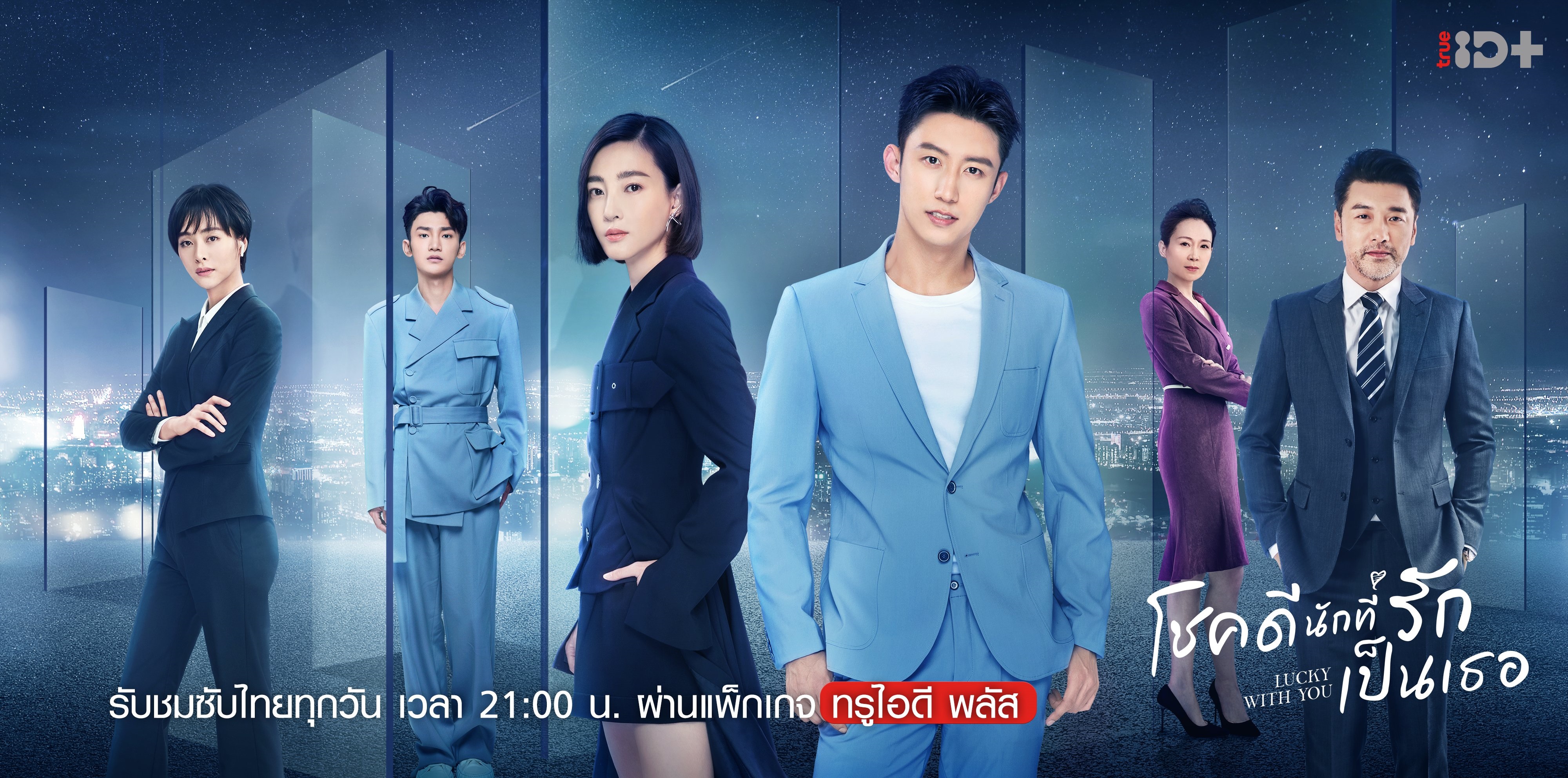 โชคดีนักที่รักเป็นเธอ [พากย์ไทย] 1-40จบ