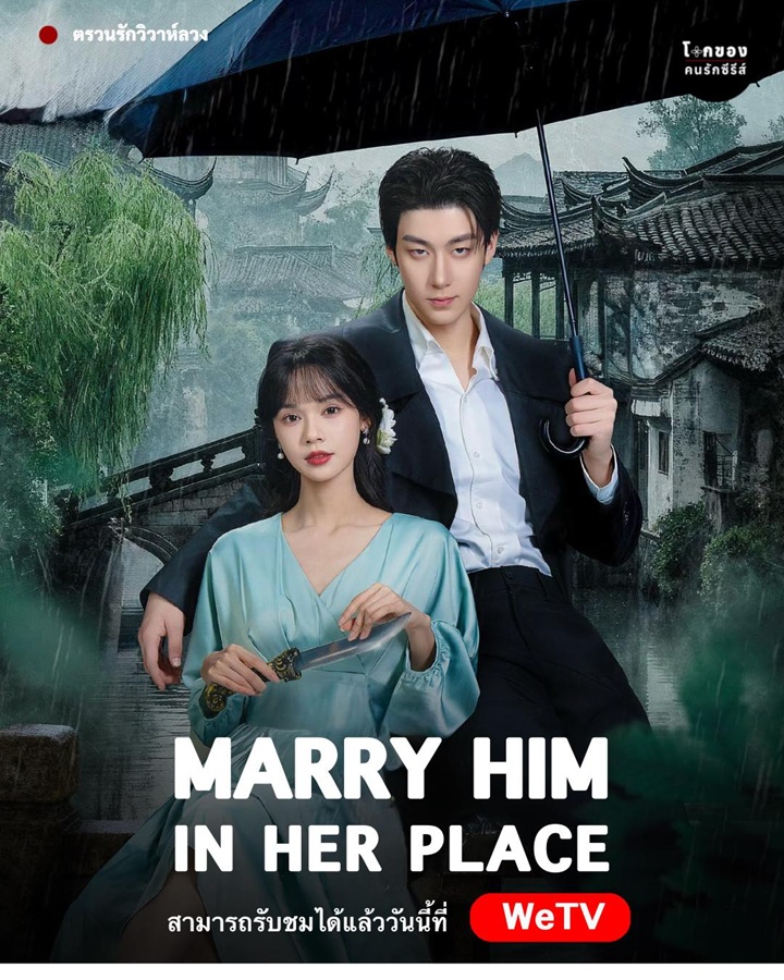 ตรวนรักวิวาห์ลวง [บรรยายไทย] updated to 5