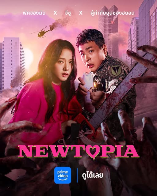 นิวโทเปีย พากย์ไทย | ตอนที่ 1-8 (จบ)