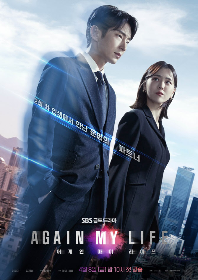 Again My Life ซับไทย | ตอนที่ 1-16 (จบ)