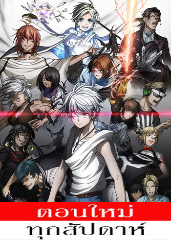 เดด เมานท์ เดธ เพลย์ (พาร์ท2) ตอนที่ 1-9 (21) ซับไทย