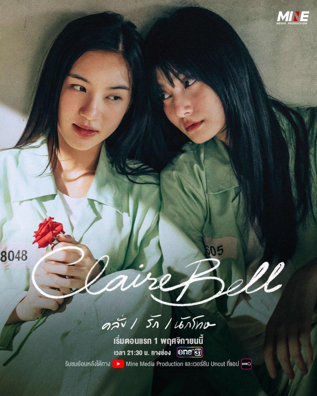 คลั่ง | รัก | นักโทษ ตอนที่ 1 (ตอนใหม่)