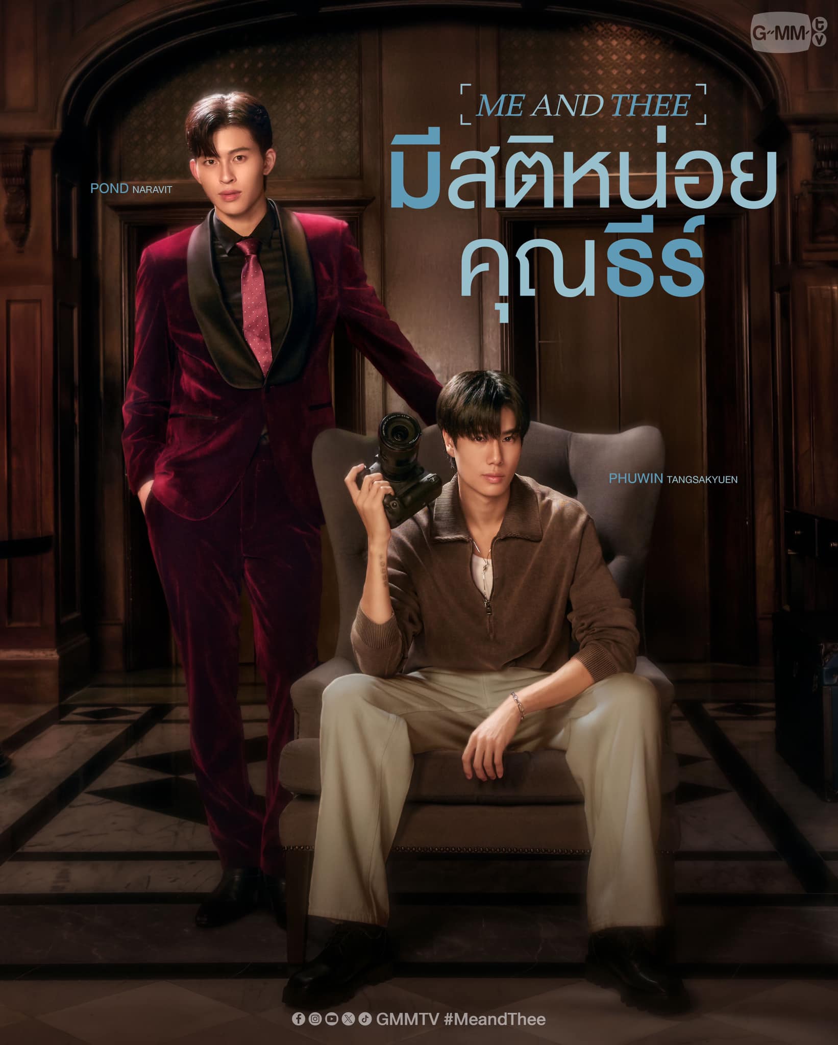 มีสติหน่อยคุณธีร์ [พากย์ไทย] updated to 3