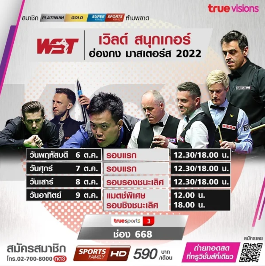 ดูบอล: สนุกเกอร์ ฮ่องกง มาสเตอร์ส 2022 แมตช์พิเศษ